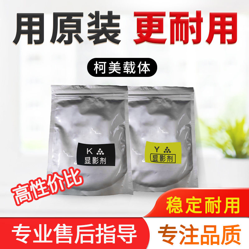 柯美 美能达C250i C300i 360i C7130i载体 震旦C309铁粉 显影剂
