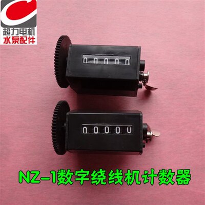 NZ-1型手摇计数绕线机计数器绕线机数字表显示器