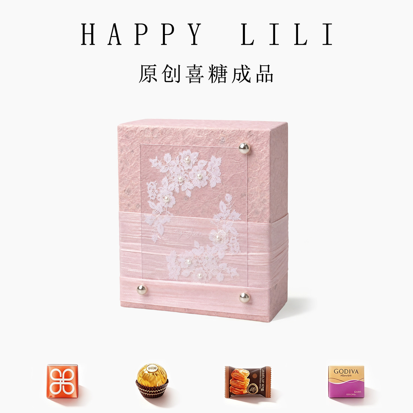 粉色喜糖成品礼盒高级感