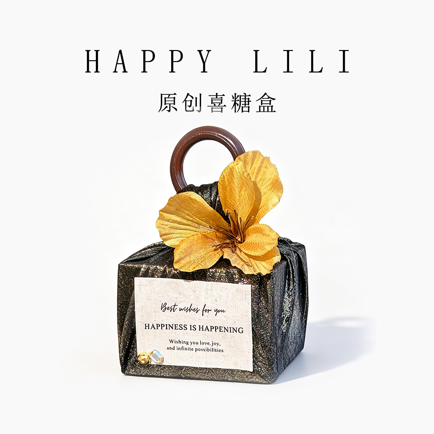 黑金喜糖成品盒子含糖