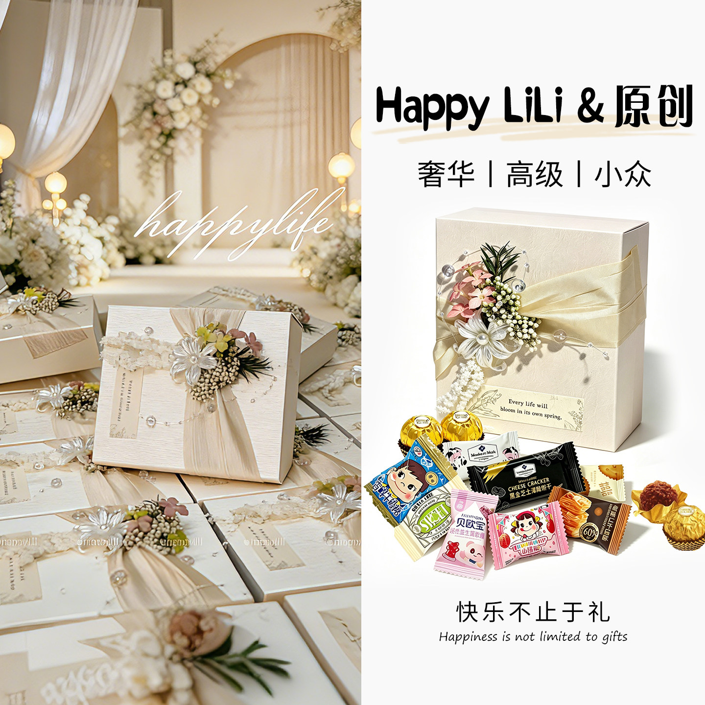 疯狂出片的喜糖成品礼盒含糖
