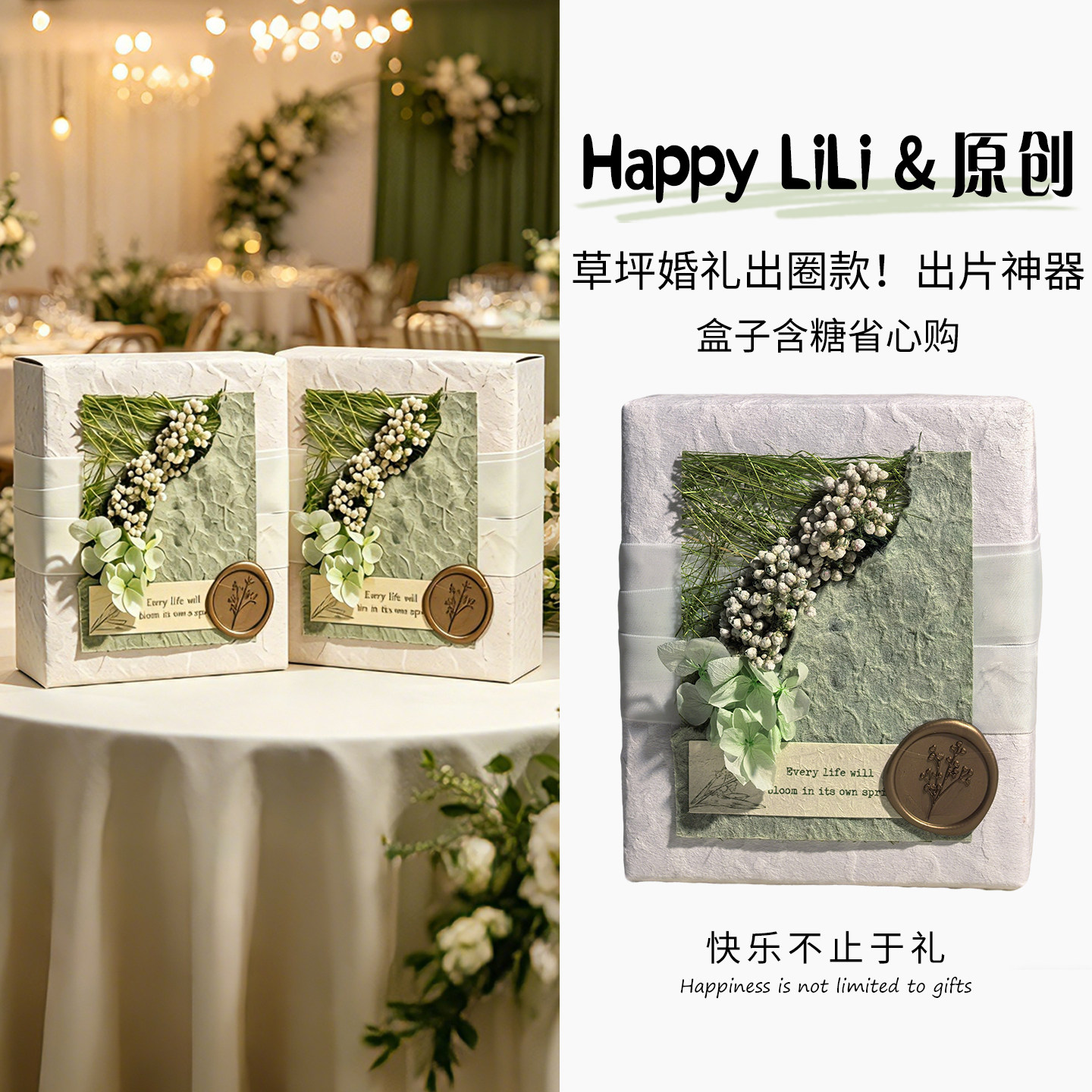 百搭还出片的森系婚礼喜糖成品
