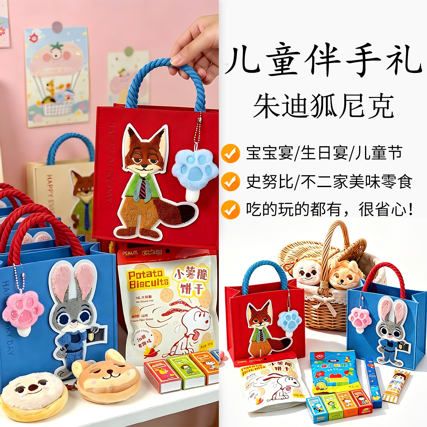 小孩超爱疯狂动物城儿童零食礼包