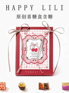 红色喜糖袋含糖成品婚糖盒