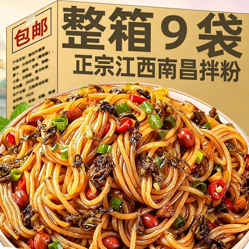 正宗江西特产南昌拌粉方便米粉懒