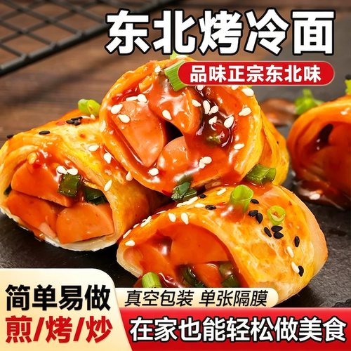 东北烤冷面正宗烤冷面片家庭装早