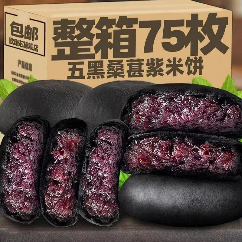 五黑桑葚紫米饼整箱无糖精粗粮饱