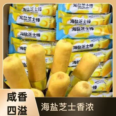 (100包)正品海盐芝士棒咸口夹心