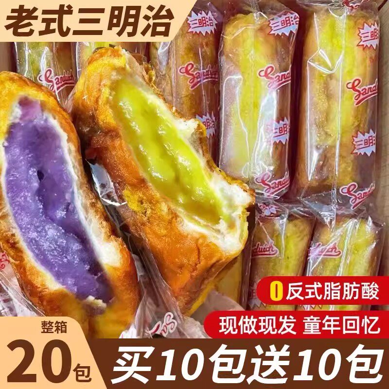 老式三明治奶黄夹心面包整箱营养