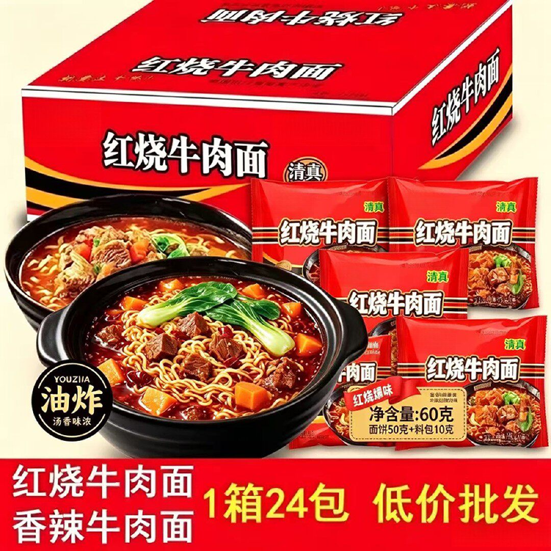 【整箱24袋】经典袋装方便面红烧牛肉味面宿舍夜宵速食免煮整箱批