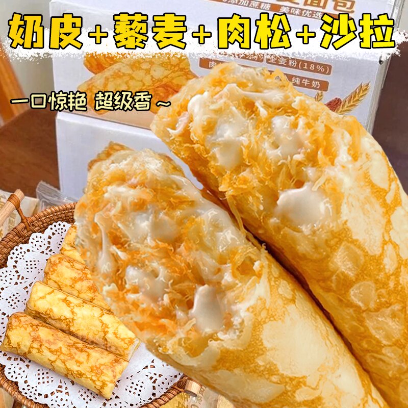 奶皮藜麦卷面包肉松沙拉夹心吐司