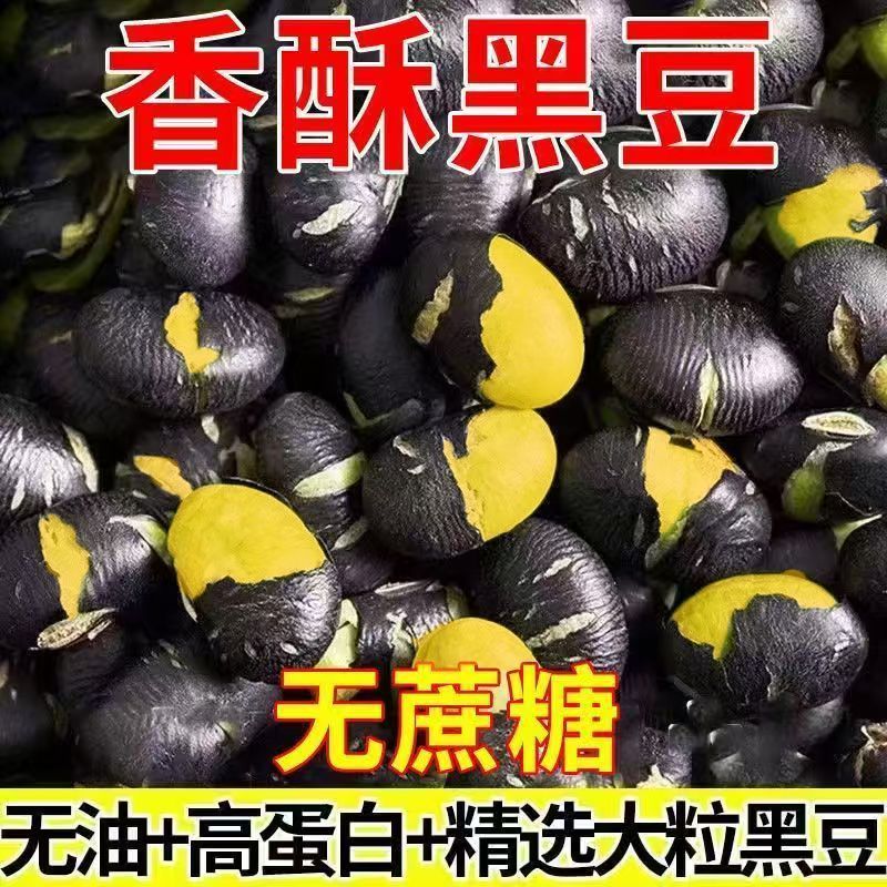 无油炒制黑豆盐焗健康即食无添加
