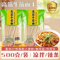 牛筋面干货正宗辣条专用凉皮铁棍山药牛筋面陕西手工凉拌免煮速食