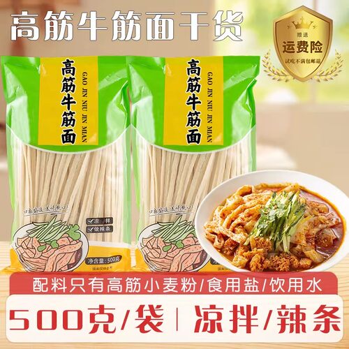 牛筋面干货正宗辣条专用凉皮铁棍
