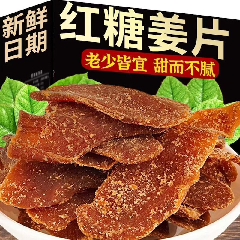 【太便宜了】精选红糖姜片饱满姜糖片正宗老牌子泡茶办公零食袋装