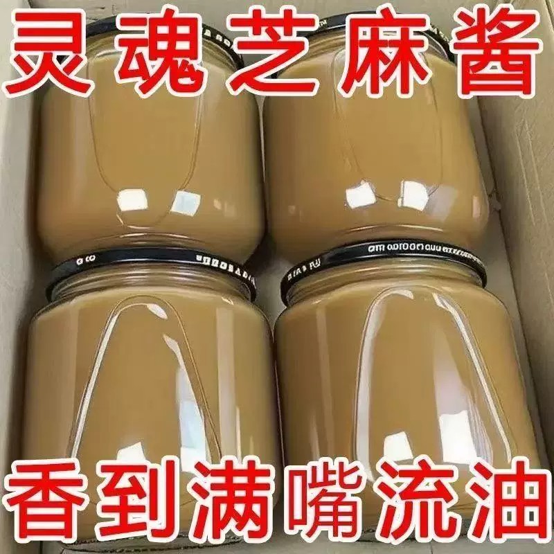 【新店开业太便宜】纯芝麻酱手工