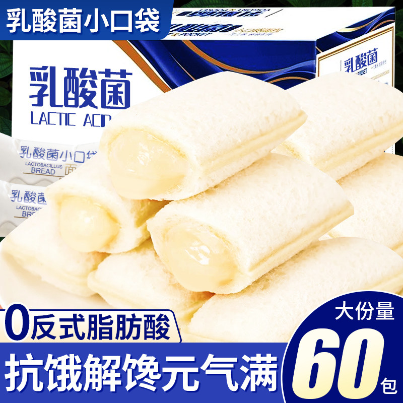 乳酸菌小口袋面包夹心西式蛋糕点