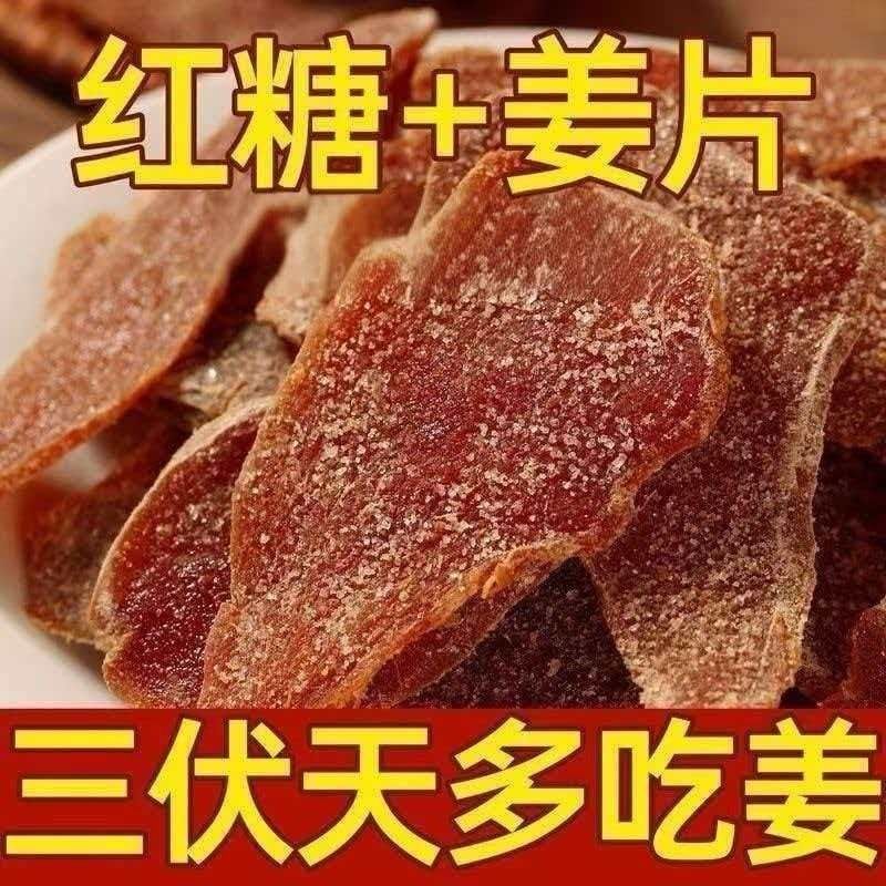 红糖姜片纯正手工正宗即食干泡茶