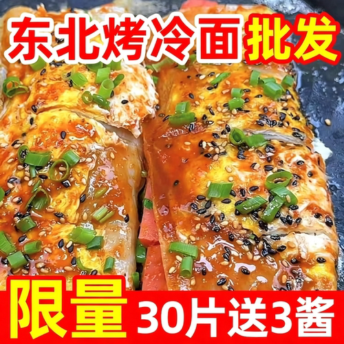 东北正宗烤冷面旗舰店半成品面皮