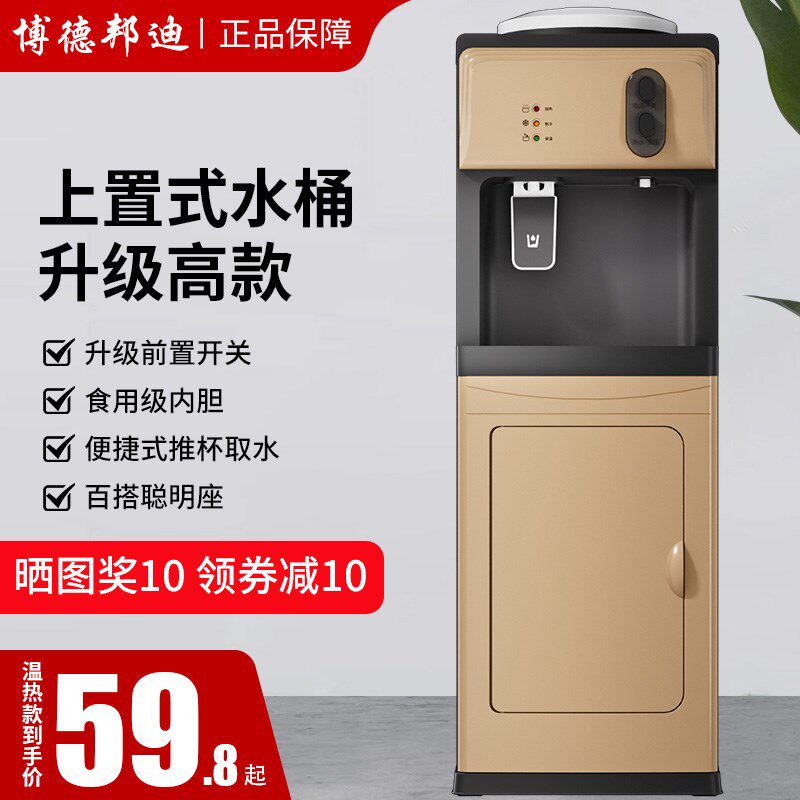 饮水机立式冷热家用多功能制冷热小型台式办公室全自动桶装水新款