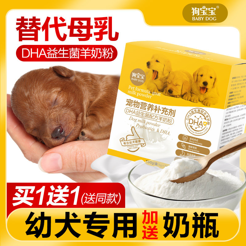 狗宝宝羊奶粉幼犬专用宠物柯基泰迪营养品喂刚出生幼狗小奶狗狗喝