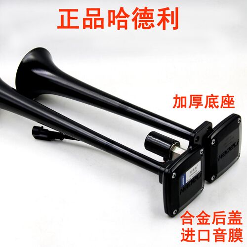 哈德利气喇叭12v24v货车卡车大巴改装汽笛超响高低音斯堪尼亚喇叭