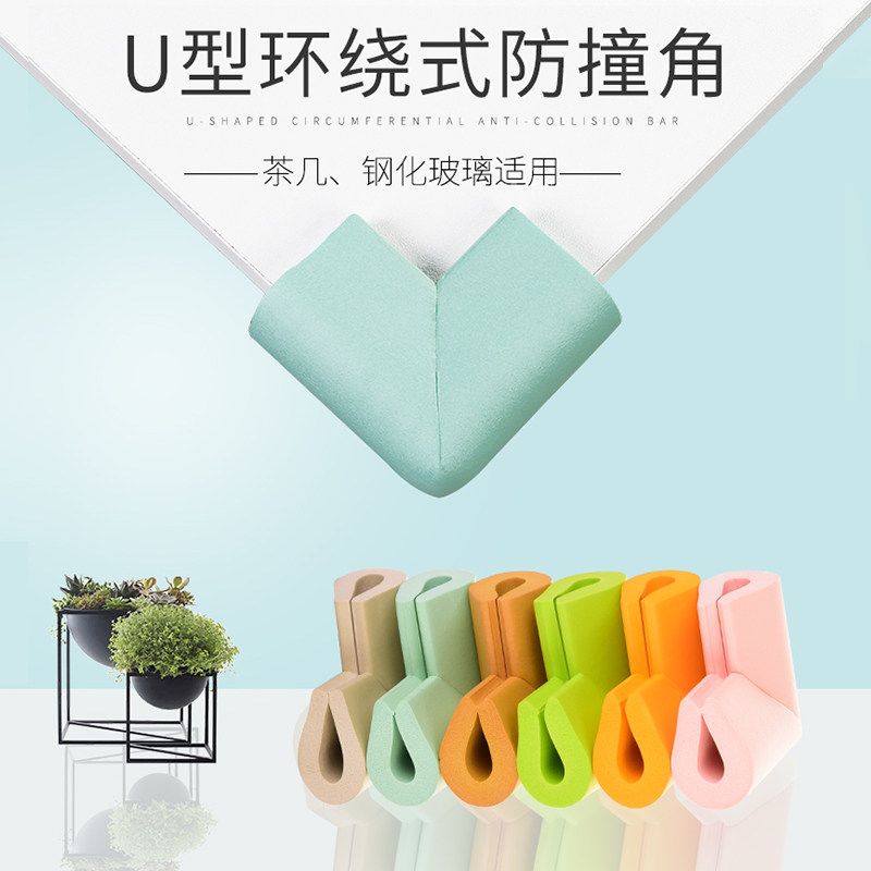 钢化玻璃护角儿童桌角包边防撞角茶几边角保护套u型防磕碰贴直角