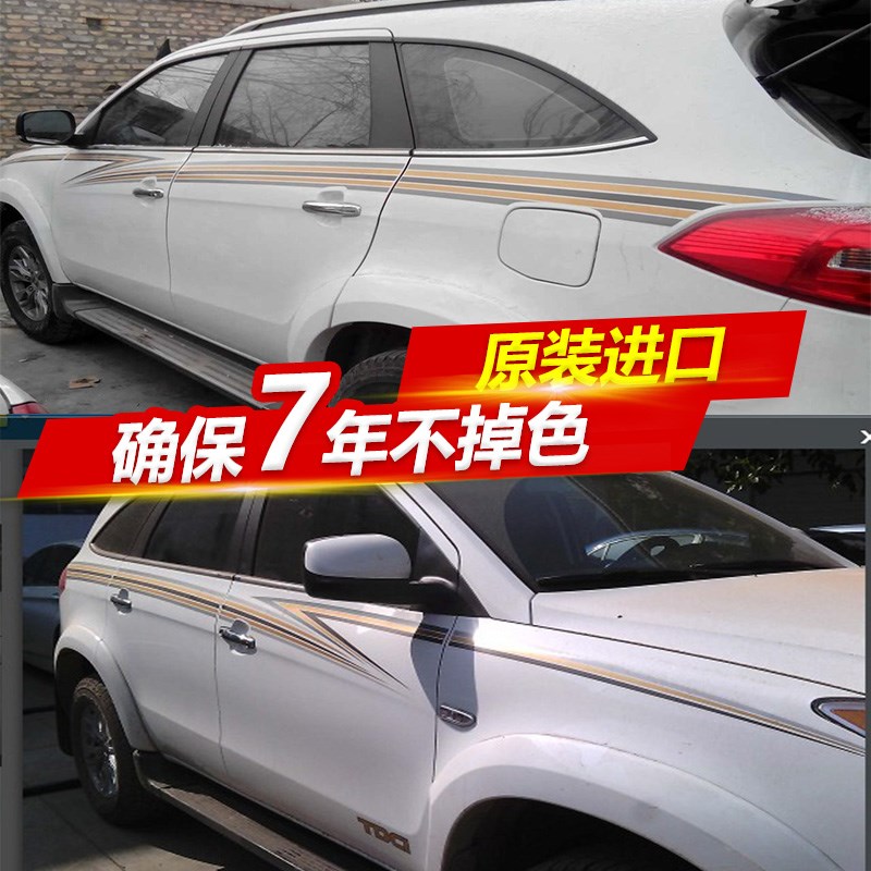 江铃驭胜S350车身彩条 新款驭胜汽车专用车贴 个性腰线拉花 贴纸