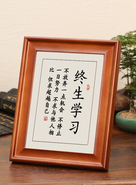 终生学习字画摆件励志书法摆台办公室挂画卧室书房桌面座右铭实木