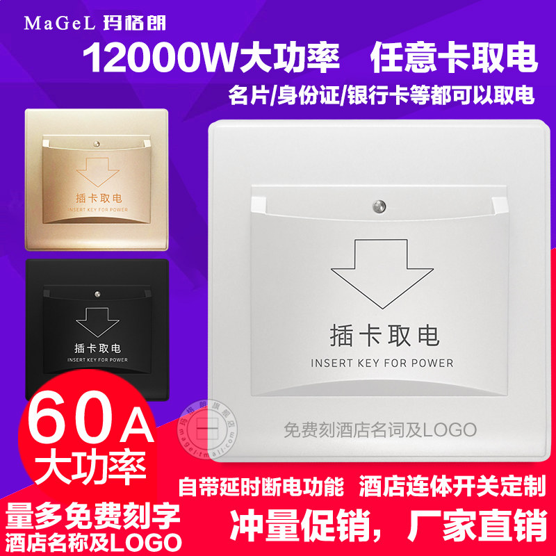 酒店宾馆客房三线任意插卡取电开关60A大功率延时通用房卡取电盒