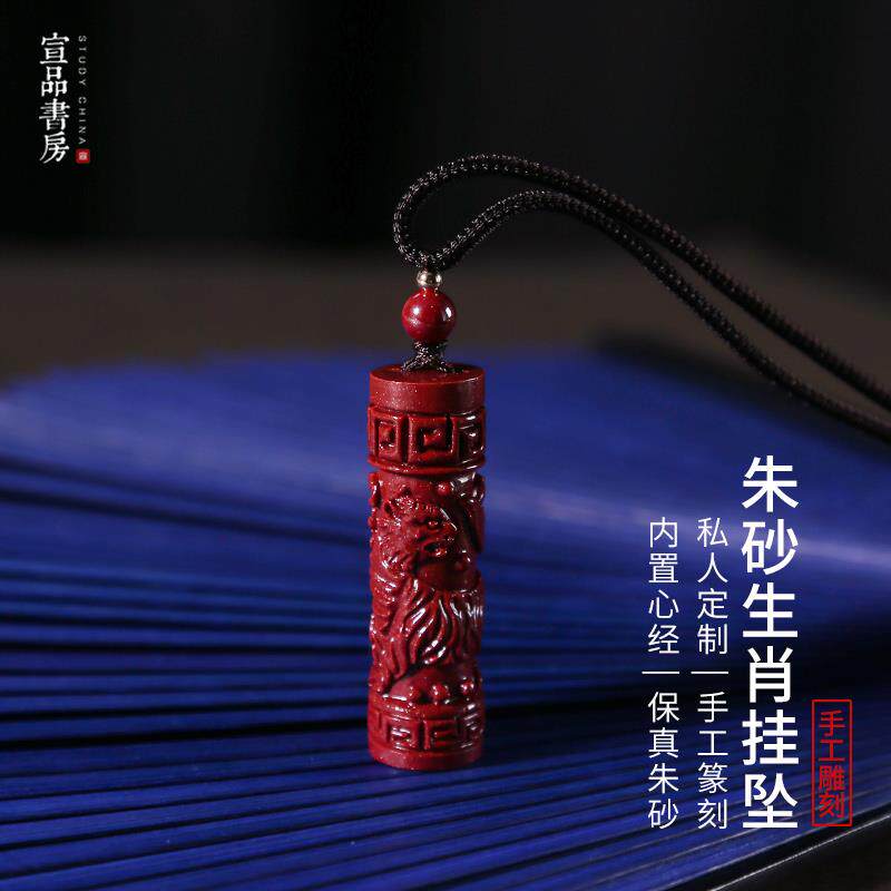 宣品书房闲章定制刻章天然朱砂生肖吊坠印章虎本命年玉石料篆刻手