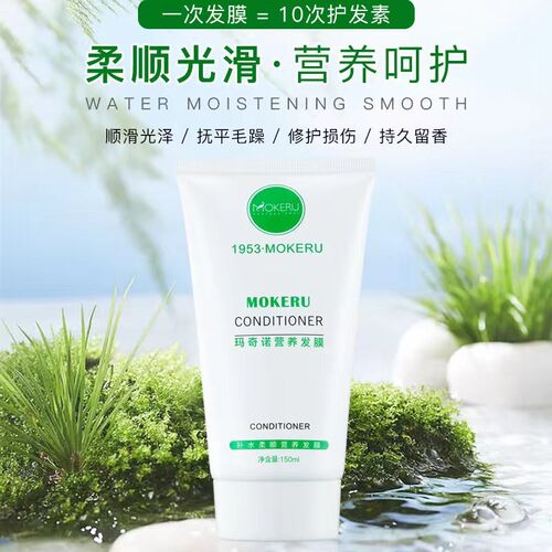 玛奇诺营养发膜改善发质毛躁深层修护干枯补水柔顺头发素持久留香