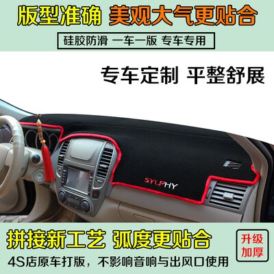 金彭鹏D70电动汽车专用仪表台避光垫改装中控工作台遮阳光防晒垫