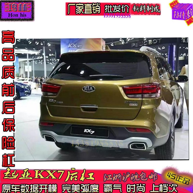 新款17款起亚KX7前后保险杠护杠前后杠大包围改装装饰防撞杠踏板