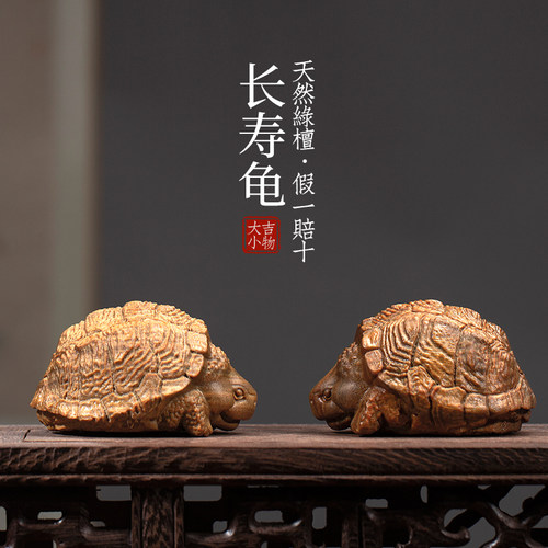 天然绿檀木雕长寿龟乌龟文玩手把件手办家居装饰品桌面可爱小摆件