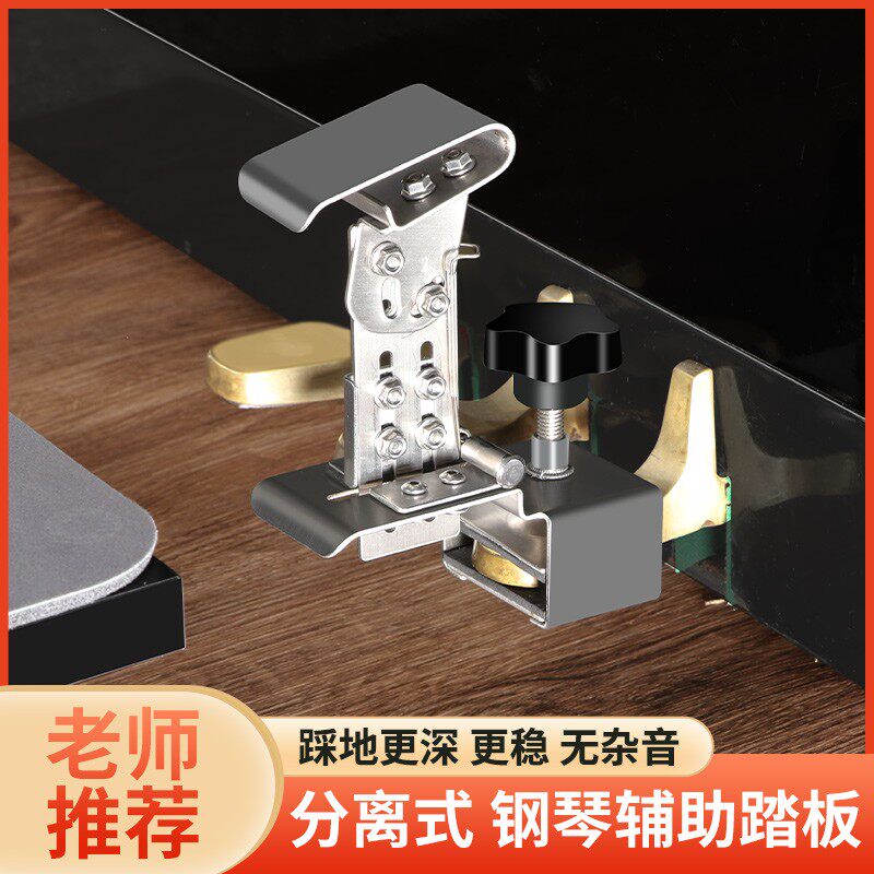 分离式钢琴辅助踏板增高器儿童练琴比赛踩踏轻松辅助器可升降调节