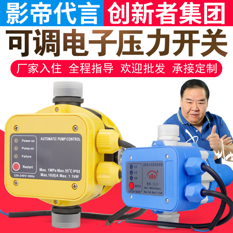 全自动家用水泵电子压力开关?水压增压智能可调式压力控制器220V