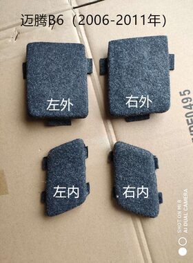 大众迈腾B678速腾宝来CC后备箱内衬盖板尾灯侧毯左右堵盖后翻盖板