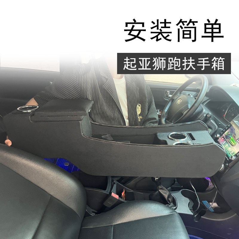 07-13款起亚狮跑扶手箱改装加长加高中央通道12年狮跑手扶箱老款