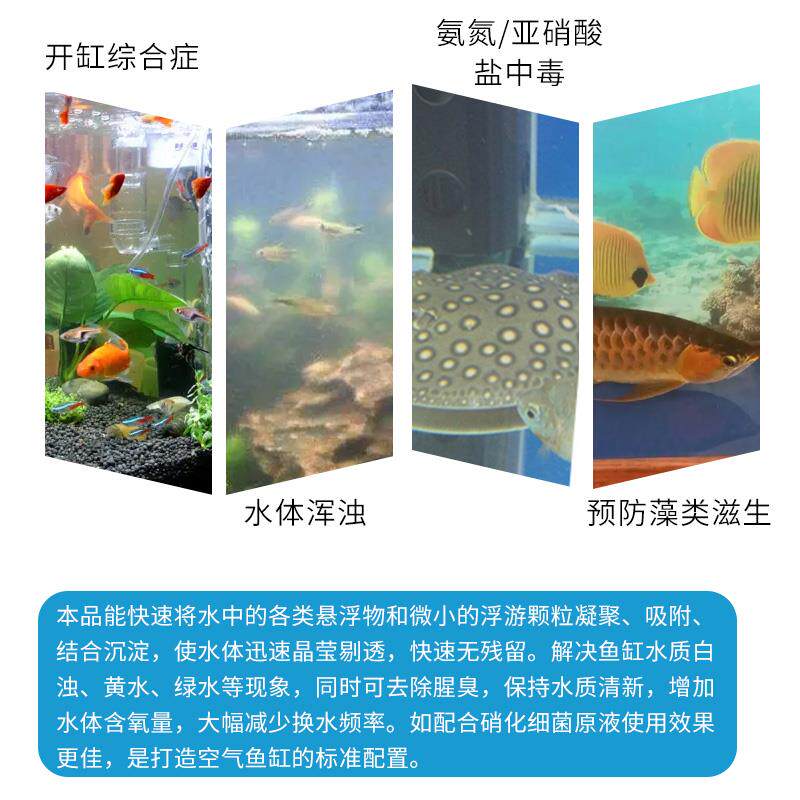 得尼彩鱼缸净水剂清澈剂水质澄清净水清水水立清混浊除腥臭味专用