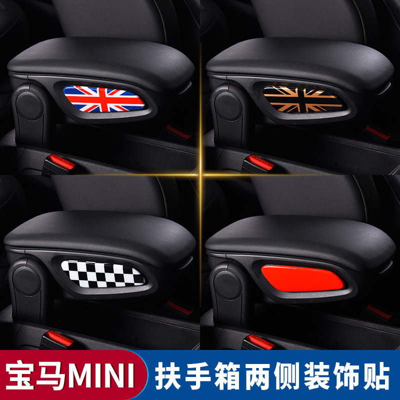 专用宝马迷你装饰mini内饰贴片countrymanf60扶手箱两侧贴cooper
