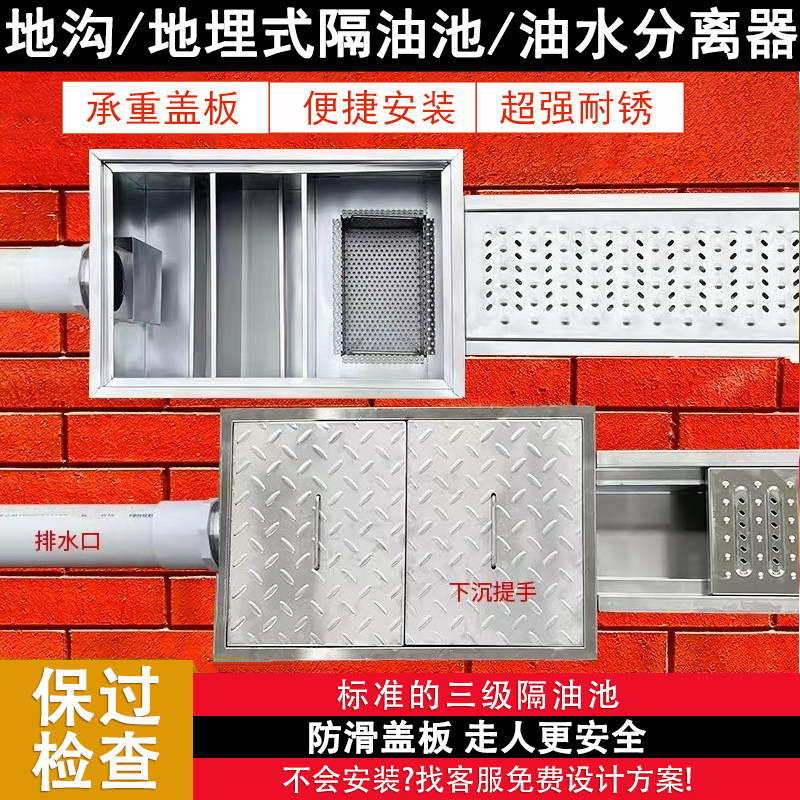 地埋式隔油池地沟款厨房餐饮不锈钢三级过滤油水分离器油污水沉淀