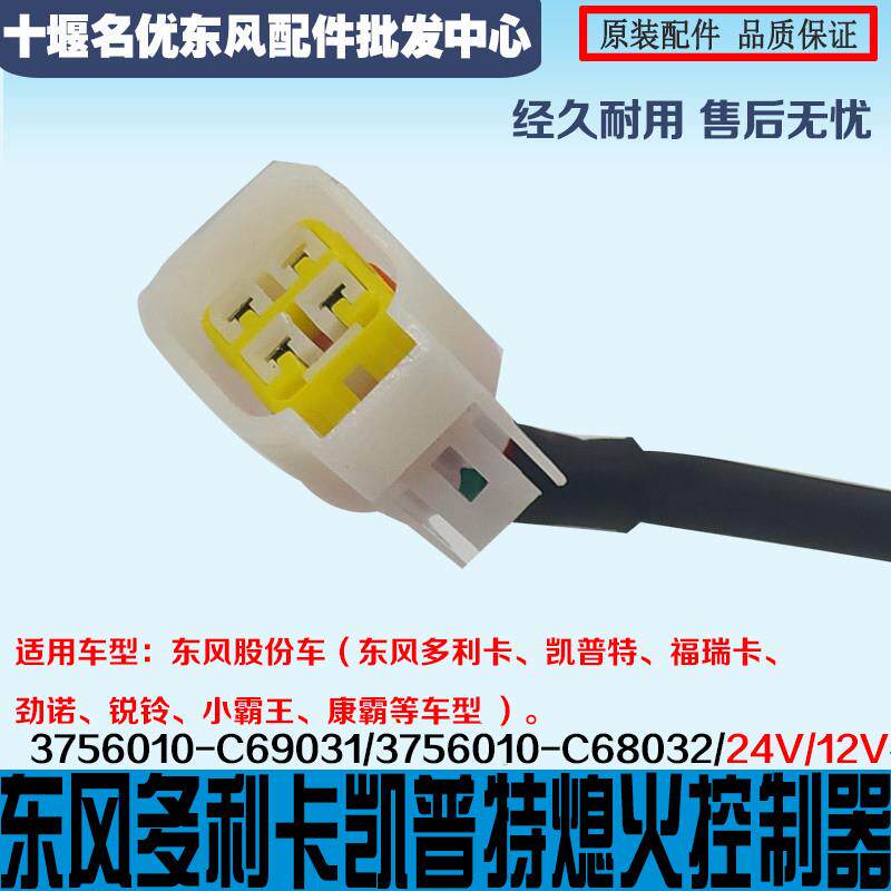 东风多利卡凯普特福瑞卡康霸锐铃24/12V熄火控制器3756010-C69031