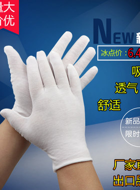 白色纯棉线手套袜包邮礼仪表演盘珠文玩开车工厂作业透气防晒薄款