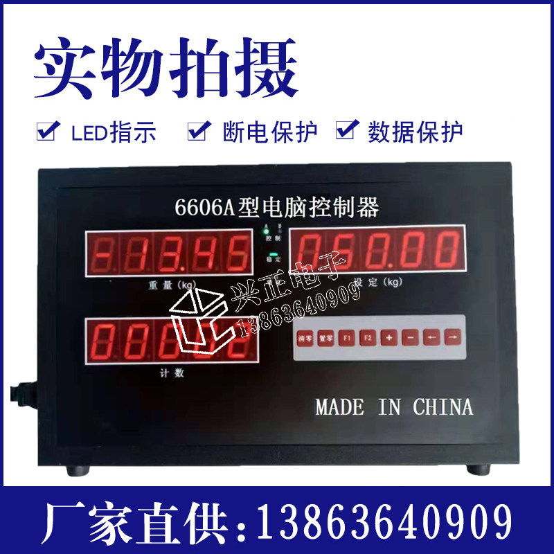 6606A型电脑控制器JY-078微型专用控制器XK3201G数字称重显示器