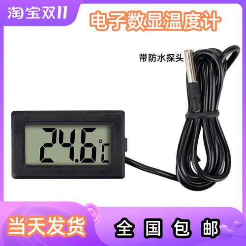 电子温度计数显数字水温测量计鱼缸冰箱龟养殖专用带防水探头