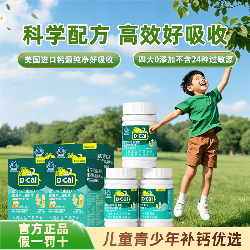 迪巧蓝帽子儿童青少年钙片4-17岁