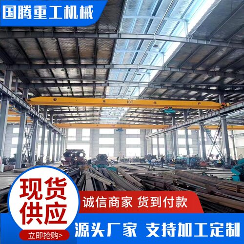 3吨单梁桥式起重机 车间用高9米20吨行吊5吨电动天车
