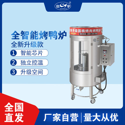 创宇CY-680A升级版烤鸭炉 电热圆筒烤肉炉 自动旋转烤鱼炉烤禽箱