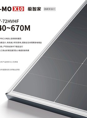 隆基X10系列 A级双玻双面640瓦/单玻650瓦太阳能光伏板高效BC技术